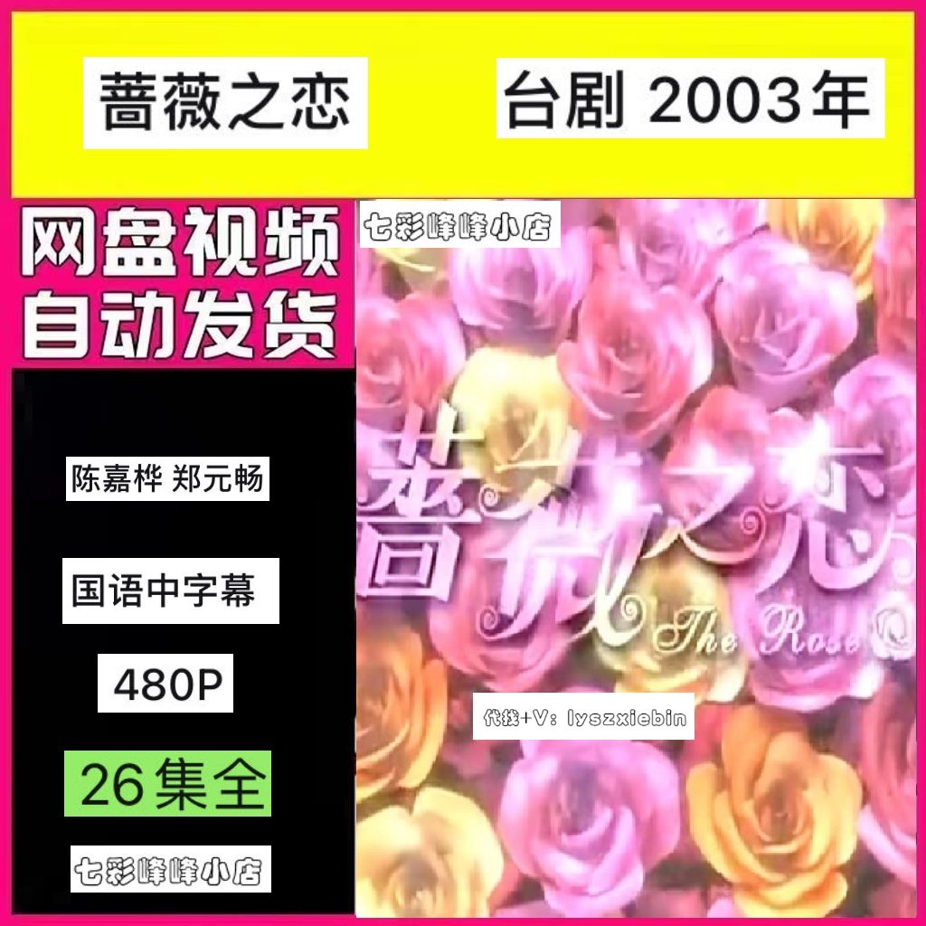 Roswig's Love Tail drama 2003 TV drama Propaganda Paintings Ultra Clear Biking Propaganda Paintings picture picture quality-Taobao