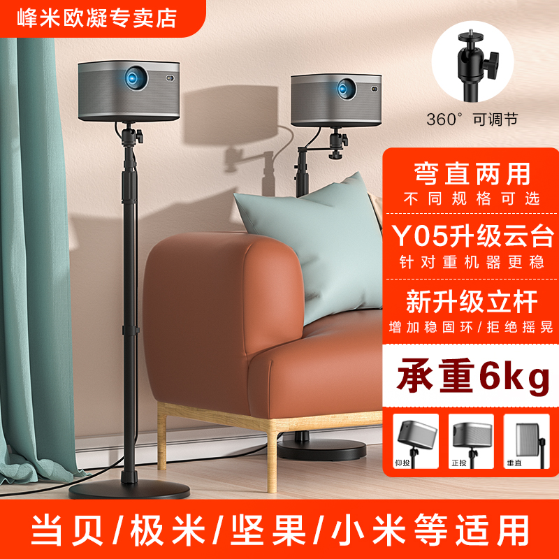Projector bracket headboard placement table floor Home Shelf Universal Pole Rice H3SZ6X Nuts G9 Magic Screen When bay Xiaomi Youth Edition Desktop Mini Retractable Nursery projector shelf