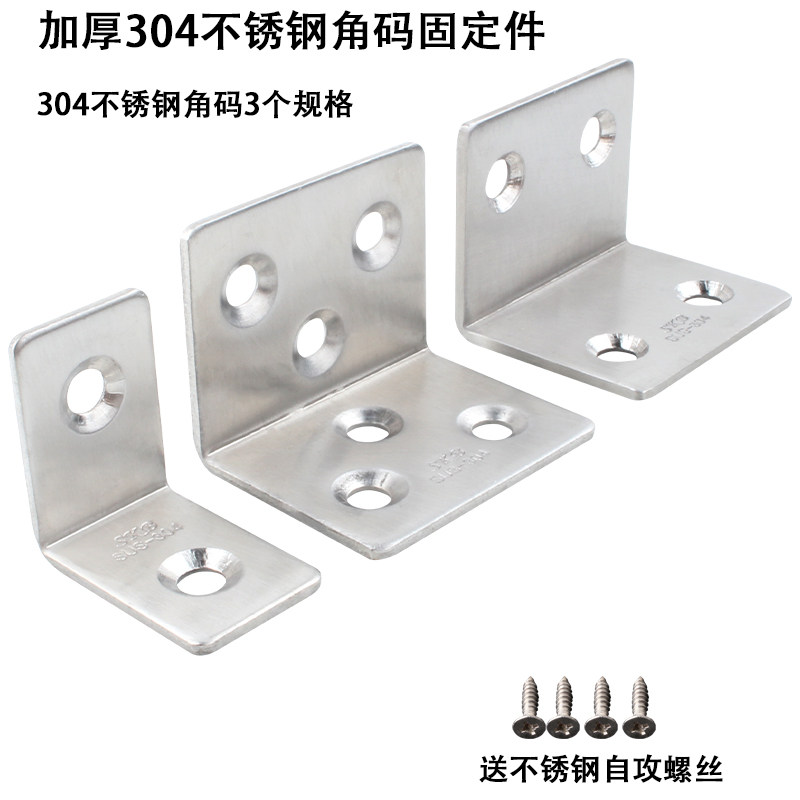 304 stainless steel angular code 90-degree angle fixed angle fixed angle iron L-shaped triangular bracket laminate with furniture and furniture