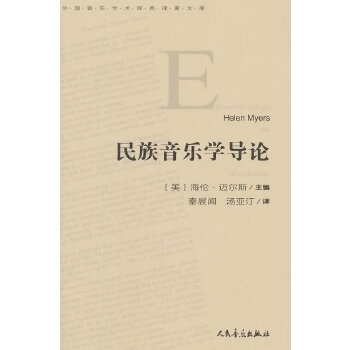 Introduction to Ethnomusicology Miles Qin Zhanwen Tang Yatin People's Music Publishing House