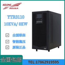 Cowha UPS uninterrupted power supply YTR3110 online 10KVA load 8KW external battery three-in-single out