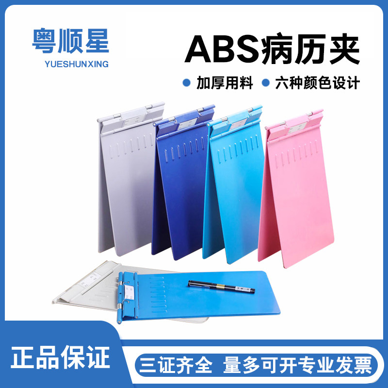 粤顺星ABS塑料病历夹档案文件夹车不锈钢医用A4护士病例夹子加厚