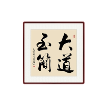 Dao Zhi Jian calligraphy and painting handwritten authentic calligraphy works entrance tea room study room decorative painting framed finished product has been framed