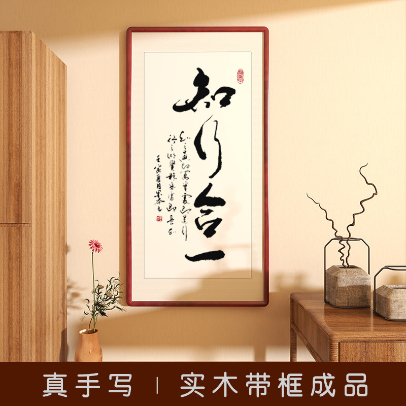 Calligraphy and Painting with the Phrase "Unity of Knowledge and Action," Handwritten Authentic Calligraphy, Office Living Room Hanging Painting, Entrance Hall, Study Room, Tea Room Inspirational Decorative Painting Calligraphy and Painting with the Phrase "Unity of Knowledge and Action," Handwritten Authentic Calligraphy, Office Living Room Hanging Painting, Entrance Hall, Study Room, Tea Room Inspirational Decorative Painting