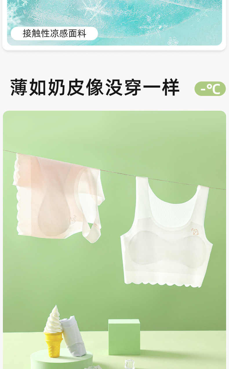 丽婴房女童小背心发育期阶段防凸点凉感冰丝内衣抹胸儿童女 — 5