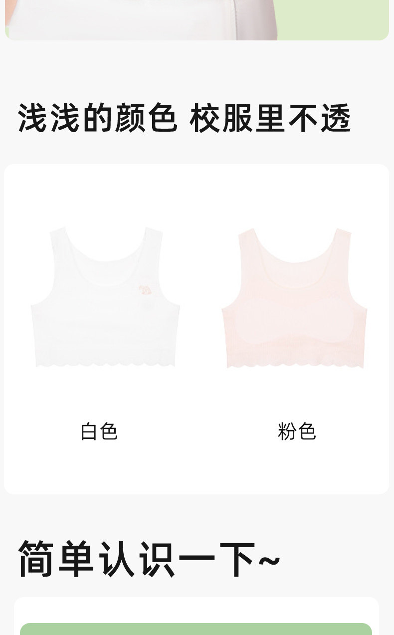 丽婴房女童小背心发育期阶段防凸点凉感冰丝内衣抹胸儿童女 — 9