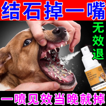 Dog calculus dissolving tartar quick-acting remover for pet cats and dogs bad breath cleaning tartar softener spray