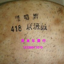 Physical musical instrument store Fengming brand 418 Beijing troupe 418 Beijing troupe panel drum performance performance boutique