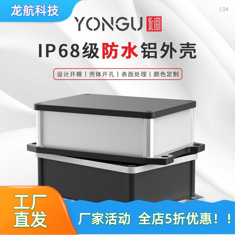 Yonggui L04-130*100 Ballast Aluminum Alloy Shell Instrument Housing Waterproof Aluminum Shell Aluminum Profile Power Box