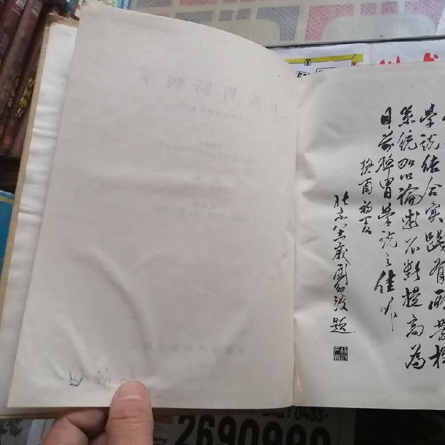 正版中医内科学书籍：中医胃肠病学，1993年版，开启你的中医之旅