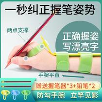 Anti-hook wrist straightener Childrens control pen training Neural posture Corrector elementary school students to write and practice the pen deity