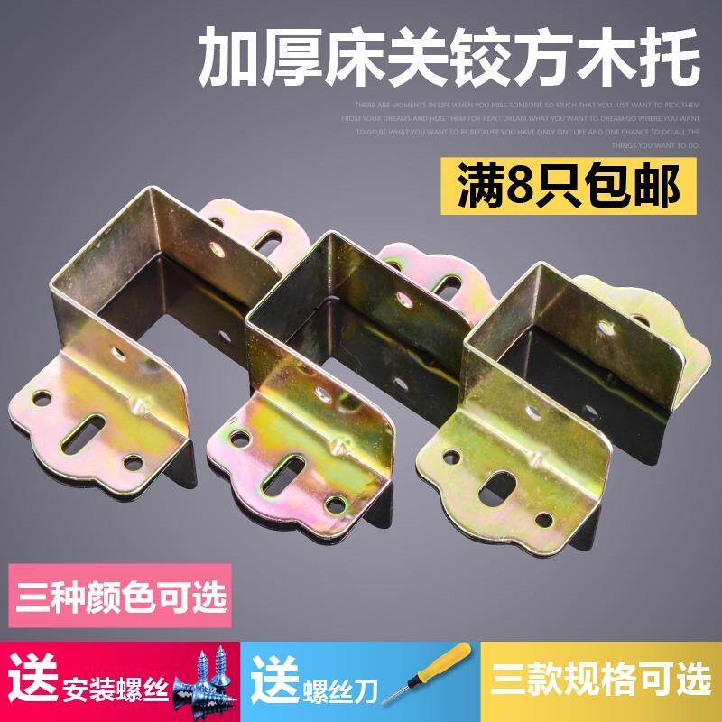Bed Care Hardware Thickening Bed Closing Hinged Bed Ear Bed Five Gold Accessories Connecting Piece Wood Square of the Wooden Side Nursery