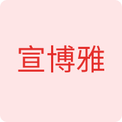 宣博雅文化用品店
