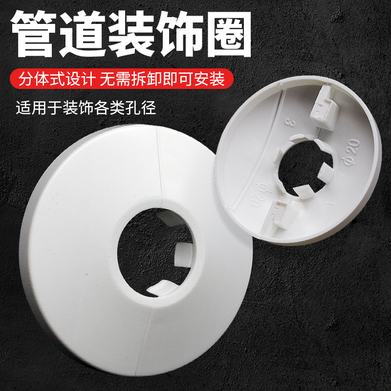 Heating pipe decorative cover snap-on plastic ring water pipe gas pipe faucet round opening to block the ugly cover