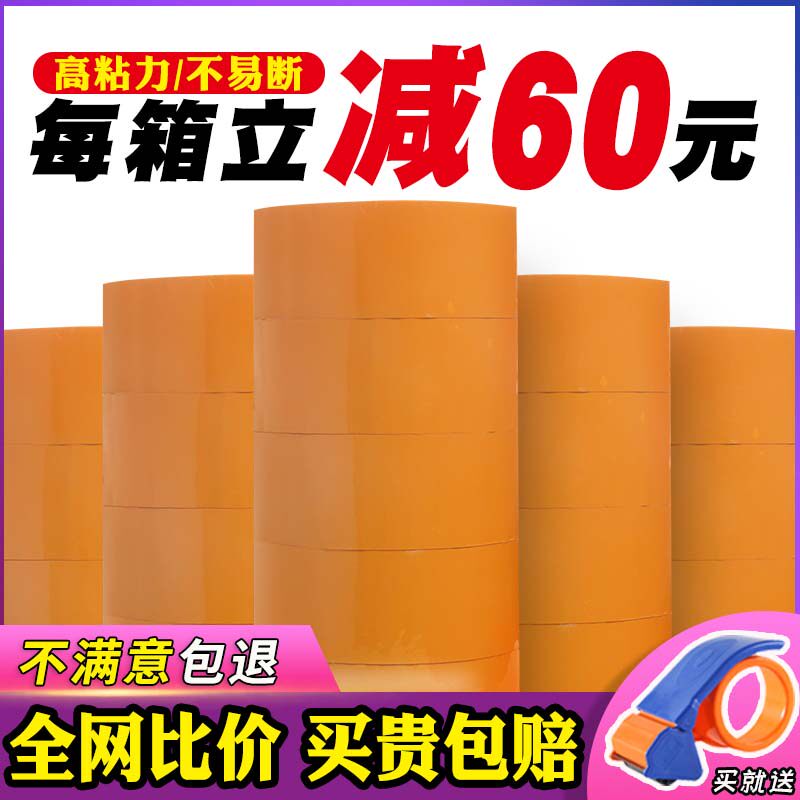 Yellow opaque tape rice yellow sealing tape express packaging packaging packaging large roll wide sealing plastic whole case wholesale
