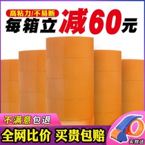Yellow opaque tape beige sealing tape express packaging large roll wide sealing tape whole box wholesale