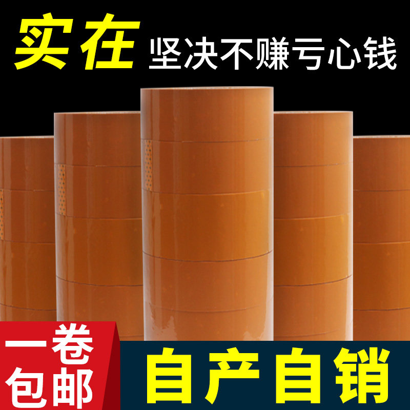 Large roll transparent sealing packing tape paper transparent tape sealing tape whole box packaging tape beige