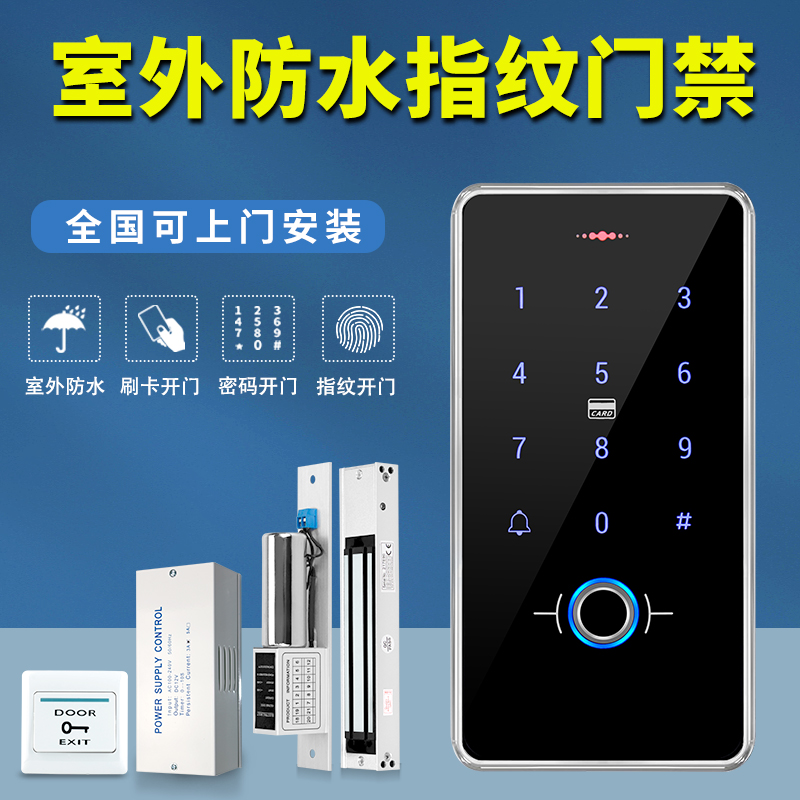 Outdoor Waterproof Fingerprint Access Control System All Swipe Password Glass Door Single Door Iron Door Electromagnetic Lock Suit