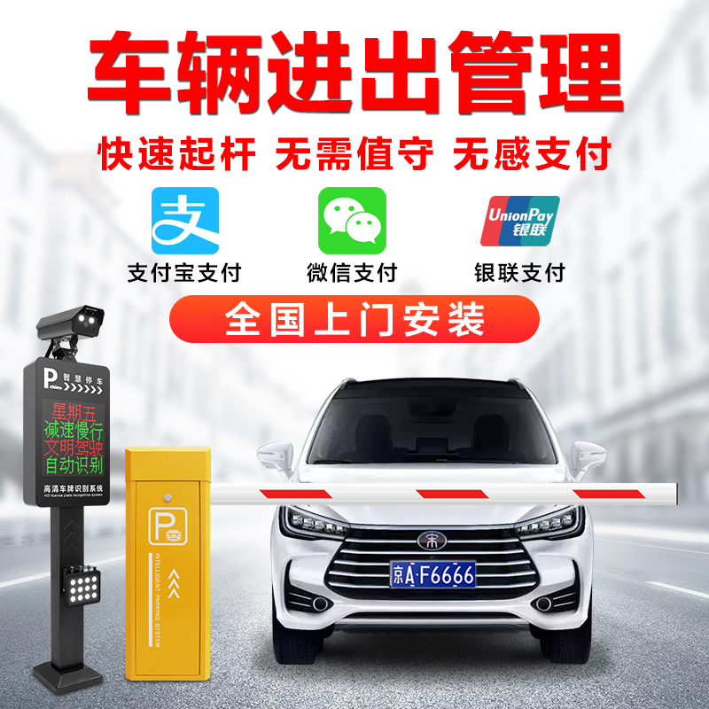 License Plate Recognition System Automatic Lifting Rod Vehicle Toll Fence Machine All Parking Lot Community Landing Rod Fence