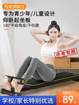 Sit-up assistive device student fitness equipment childrens household supine board stabilizer dedicated for primary school students high school entrance examination