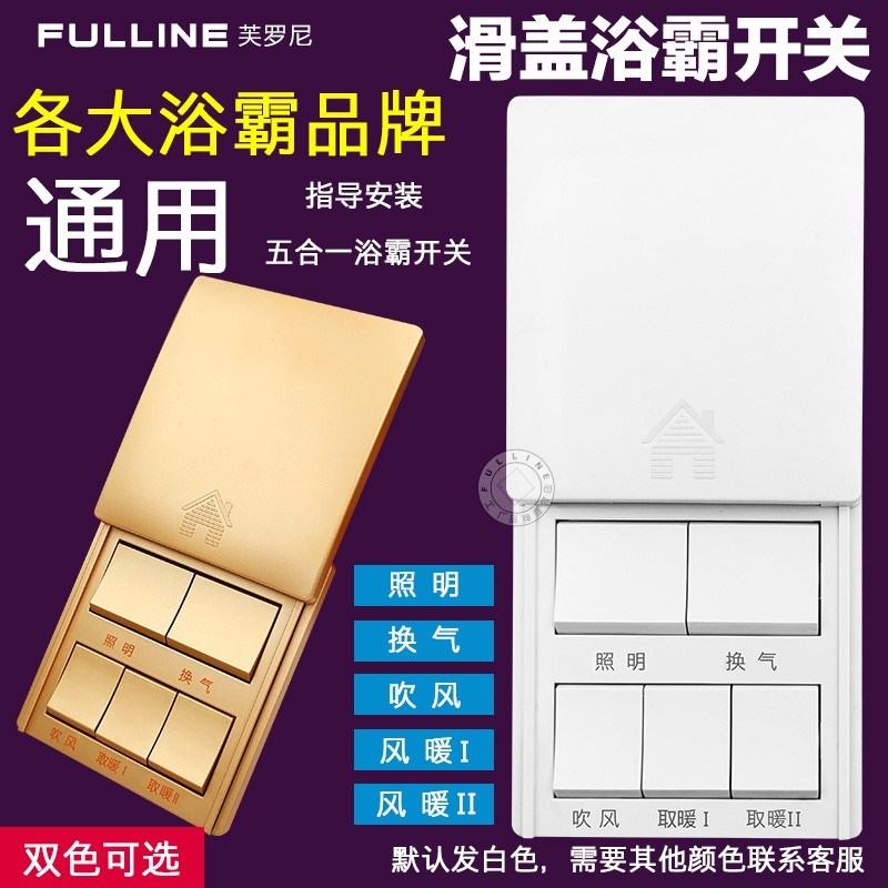 Bath Bath Switch 5 open cover bathroom toilet 5 in-one heating fan general wind and heating water-resistant panel gold