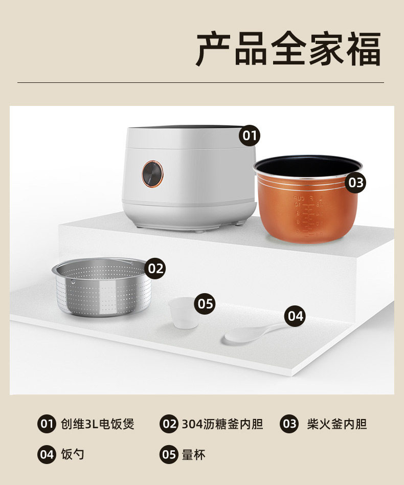 创维 智能电饭锅 3L 图13