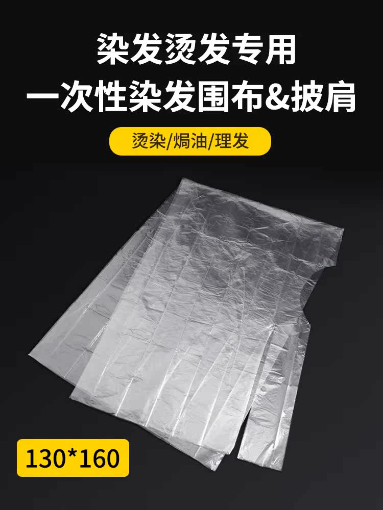 Disposable hot dyed hair shawl scarf baked oil barber shop special plastic waterproof thickened hair salon hairdressing cloth