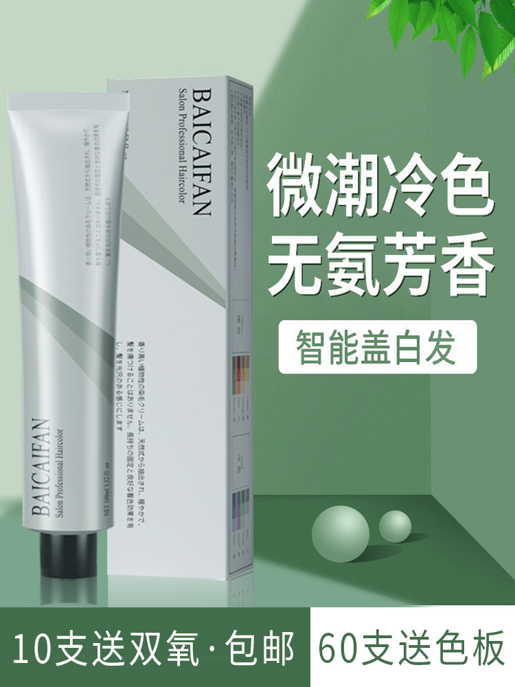 jama dye cream hair salon special micro-tide color cover white hair hair salon single dye cream barber shop hair dye cream wholesale