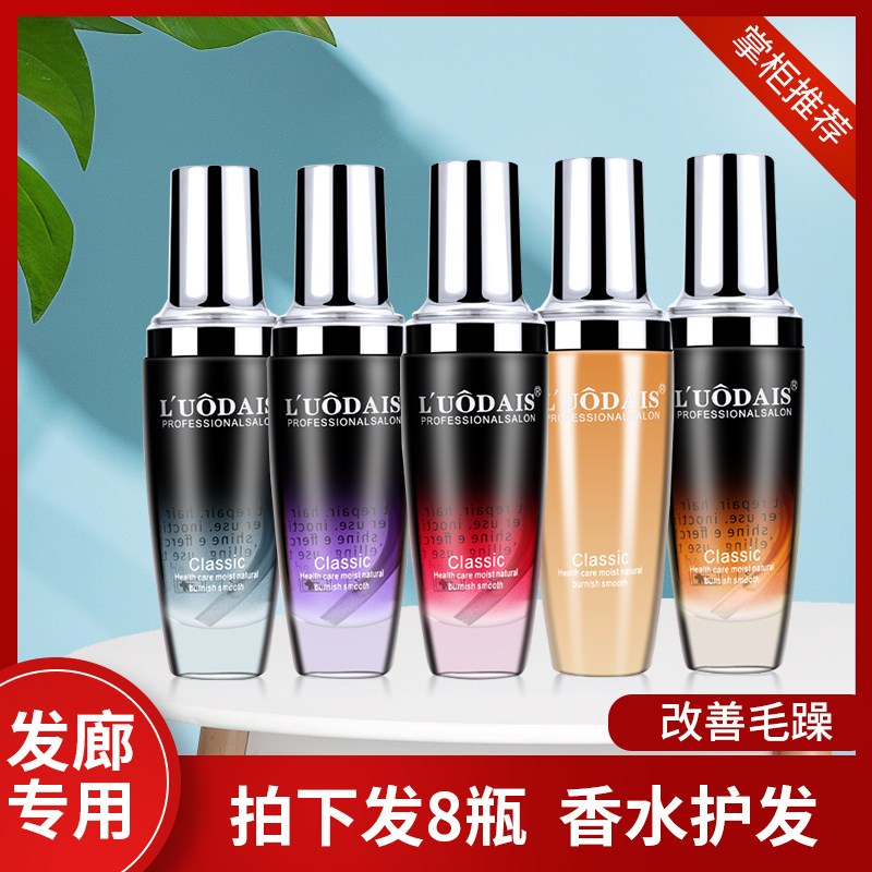 Hair Salon Barber Shop Special Hair Styling Perfume Hair Care Essential Oil Improve Frizz Straight Curly Hair Shampoo Free Hair Mask Wholesale - Taobao