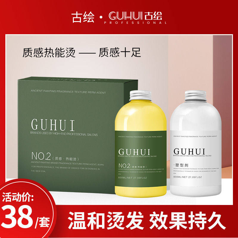 Hair salon ceramic perm water smart hot perm potion curling liquid hairdressing shop special perfume-flavored electric hair water digital perm