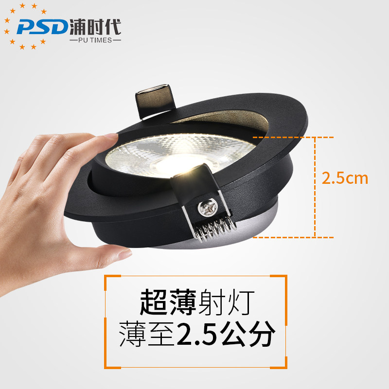 2 5cm ultra-thin led spotlight embedded cob ceiling lamp 5 5cm wine cabinet 7 5 clothing store 5W7W bull's eye lamp