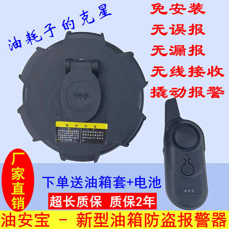 Large truck anti-theft fuel tank cover electronic alarm truck anti-stealing oil wireless anti-piracy sensor anti-theft fuel tank cover