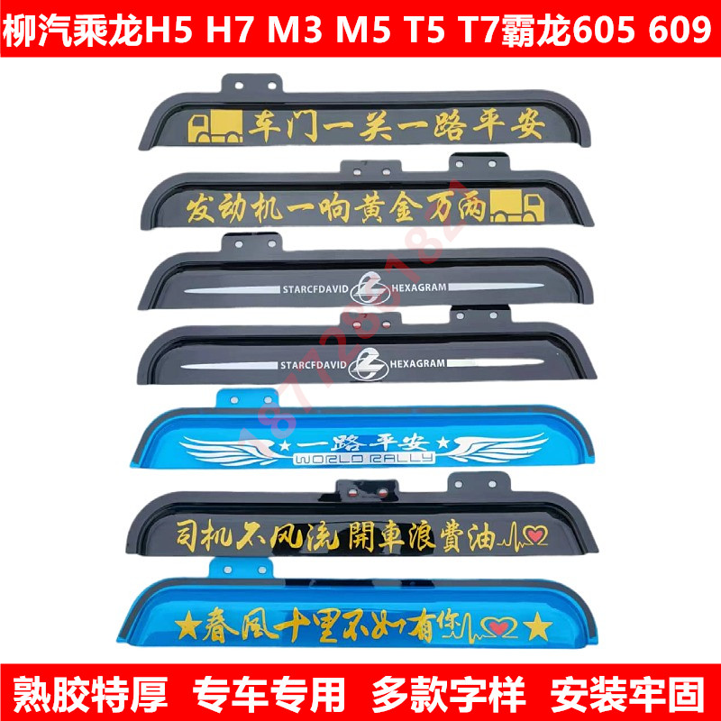 Dongfeng Liuqi Chenglong L2M3M5M7H7H5T5 truck doors and windows thickened rain and rain brow shield rain shield