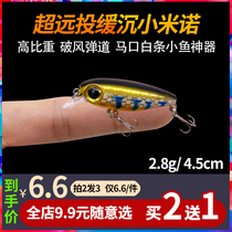 Luja Bait Mino Micro-Things Slow Down Suit Fresh Water Stream Sink Water Small White Strips Mandarin Fish Red Eye Special Fake Bait