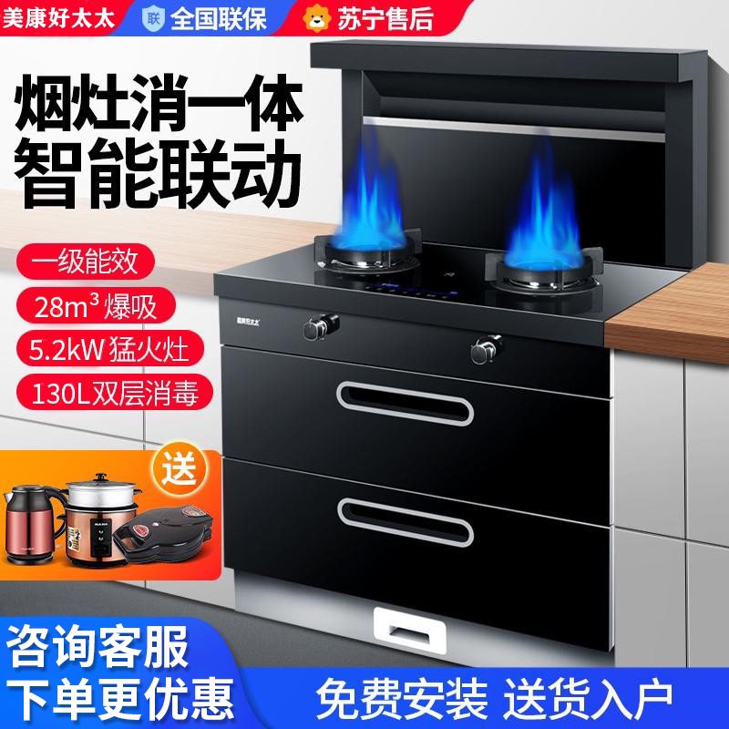Meikang Haotaitai Integrated Stove for Home Use with Intelligent Sensor Automatic Cleaning, Steaming, Grilling, and Side-Suction Range Hood