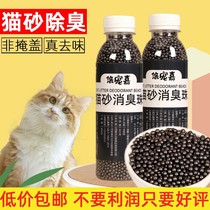 Cat litter deodorizing beads cat poop deodorizing artifact cat toilet deodorant cat litter box deodorizing cat pet supplies