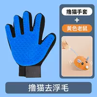 【Группа 1】Желтая мышь + кошачьи перчатки