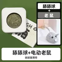 【Группа 2】Серая мышь + лижущий мячик