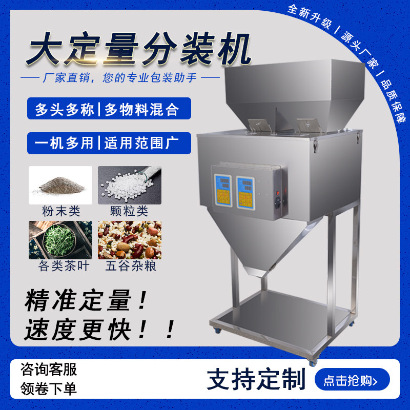 Automatic quantitative split charging machine rice cereal grain flour food multi-scale weighing filling machine double head mixing baiting-Taobao