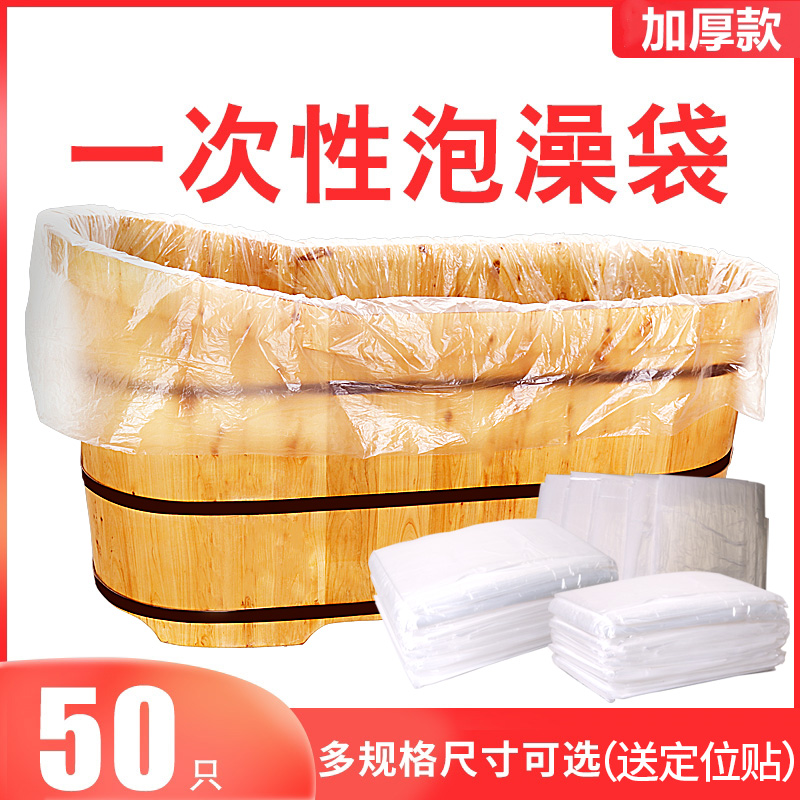 Disposable Bubble Bath bath Bathtub Cover Bath film Wooden Barrel Thickened Beauty Salon Hotel Home Bath Tub Bath plastic bag-Taobao