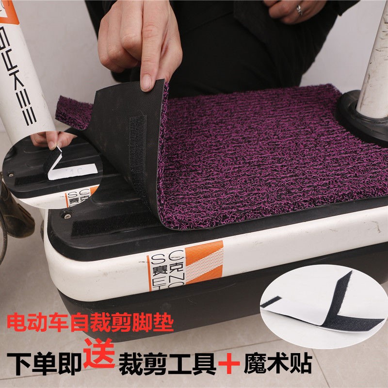 Electric car electric bottle car foot pad anti-slip waterproof locomotive pedal cushion self-cut four-season universal home silk ring footbed