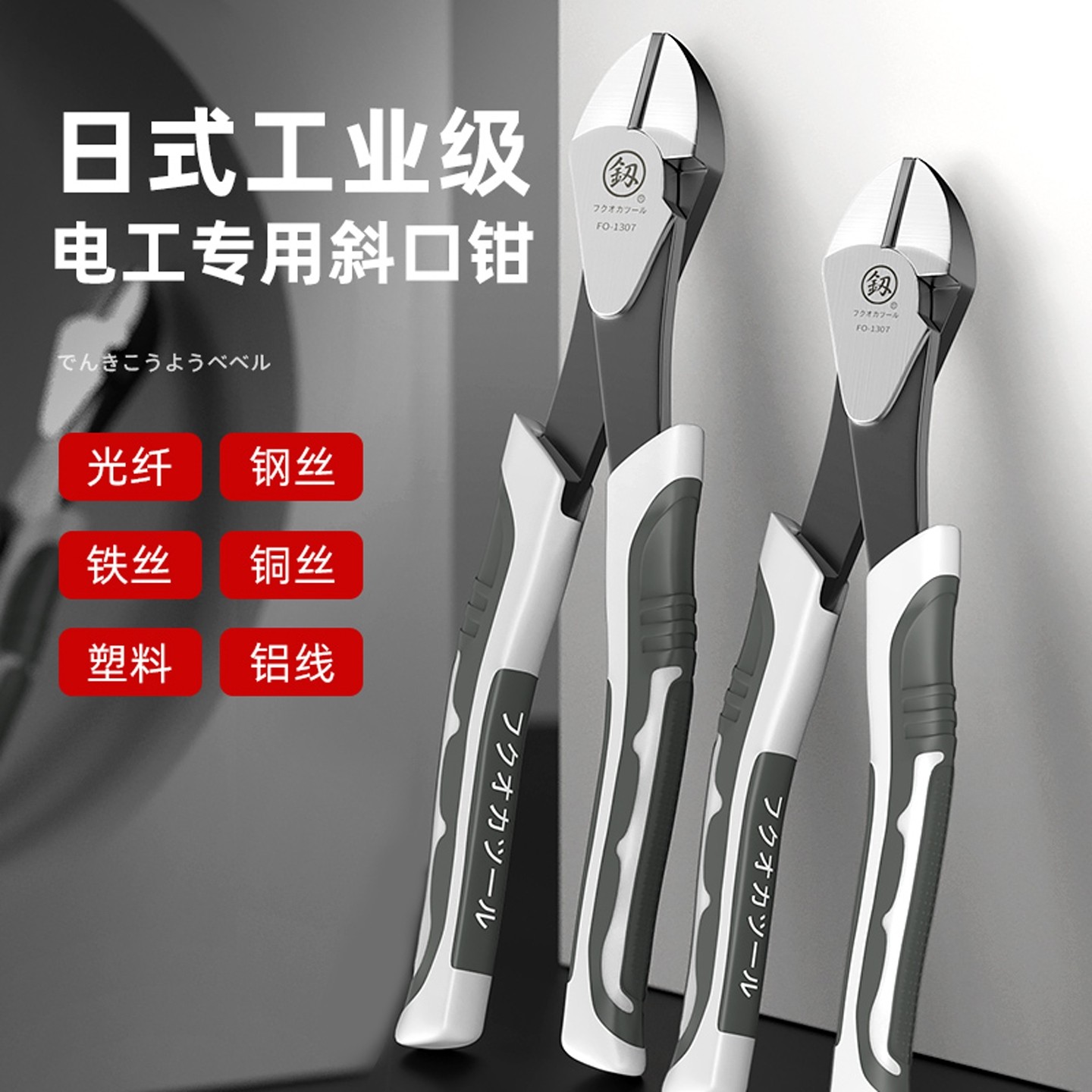 福岡製斜ニッパー、工業用ワイヤカッター、電気工事士専用サイドジョープライヤー、斜めノーズプライヤー、カタツムリの尻尾切り。