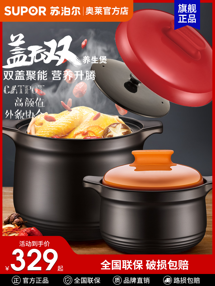 Supor casserole soup household gas open fire ceramic pot double-covered casserole stew pot high temperature resistance size capacity