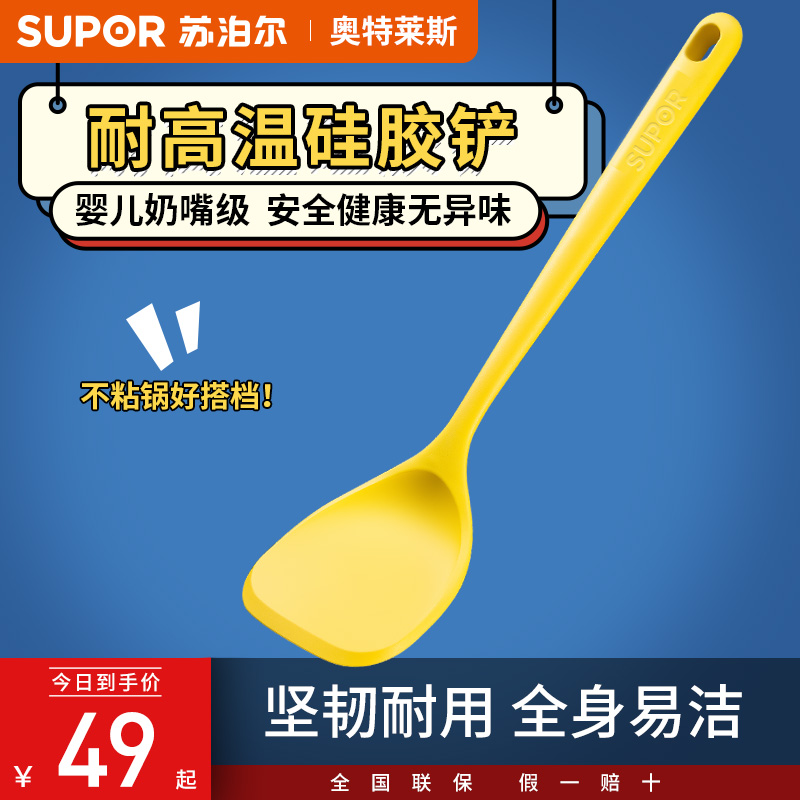 Supor small yellow silicone spatula spatula household cooking spatula non-stick pan special spatula protection spatula high temperature resistance