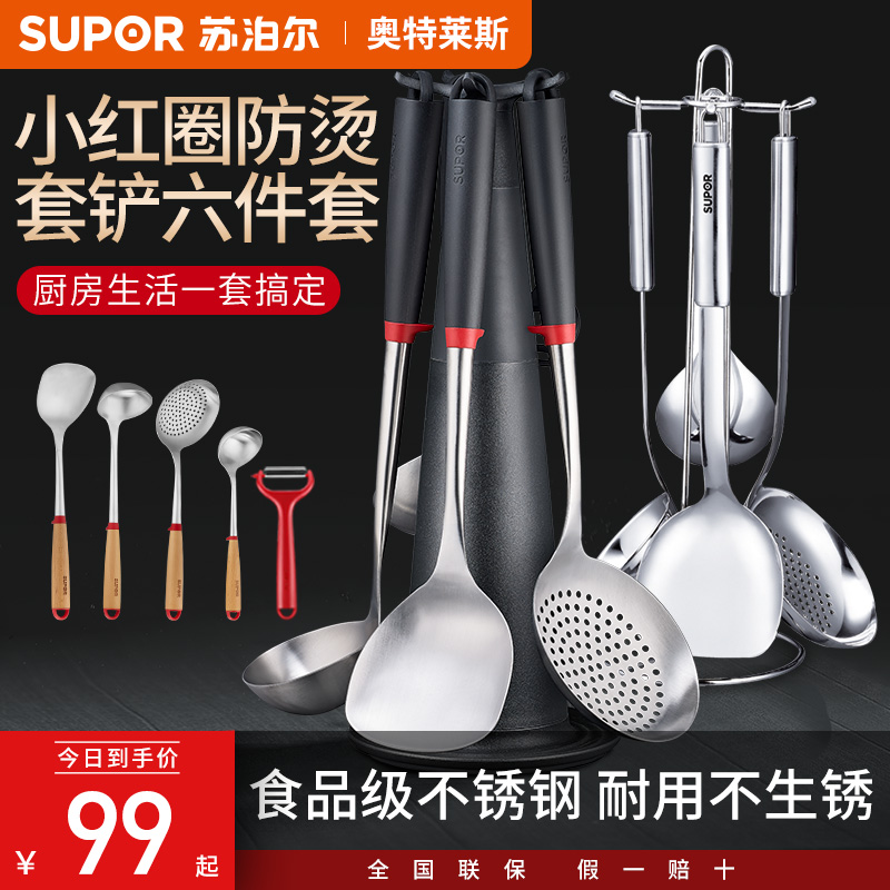 Supor shovel spoon set household stainless steel full set of spatula kitchen utensils household cooking shovel spoon kitchen utensils