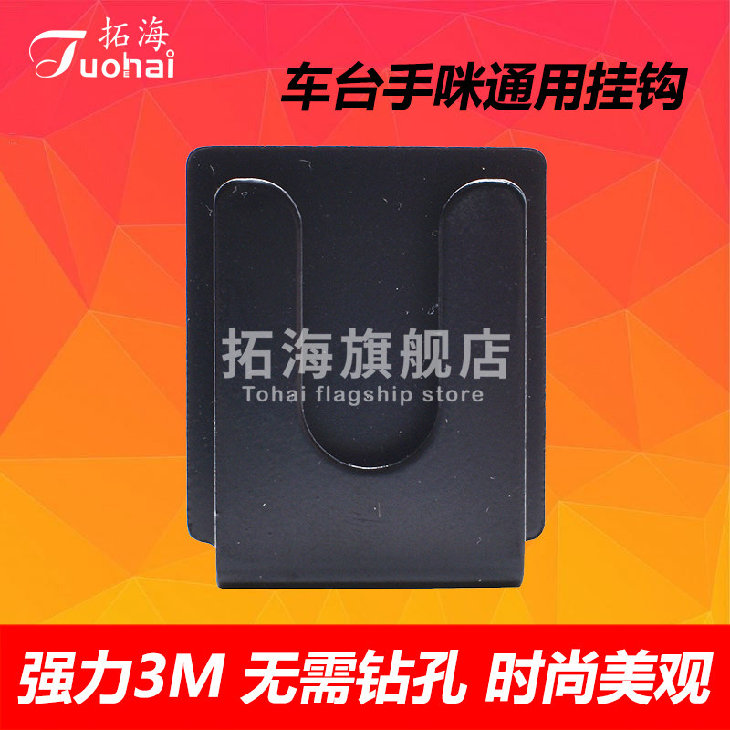 Car walkie-talkie hand adhesive hook 3m metal bracket suitable for Baaizhou Jianwu Motorola car walkie-talkie Universal