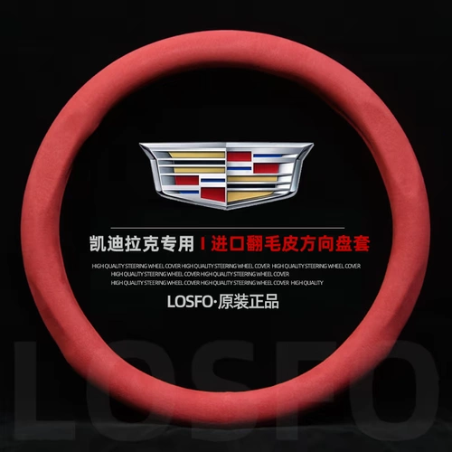 Подходит для чехла на руль Cadillac CT4CT5 CT6 XT4XT5 XT6 ATSL замшевый чехол на ручку автомобиля