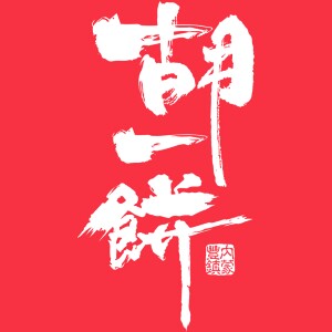 丰镇月饼官方企业店的LOGO