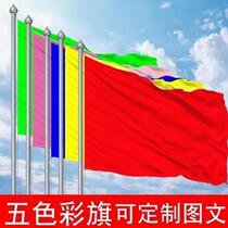 Colored flags knife flags five-color flags advertising company flags outdoor activities National Day decorations flying flags printed colorful flags