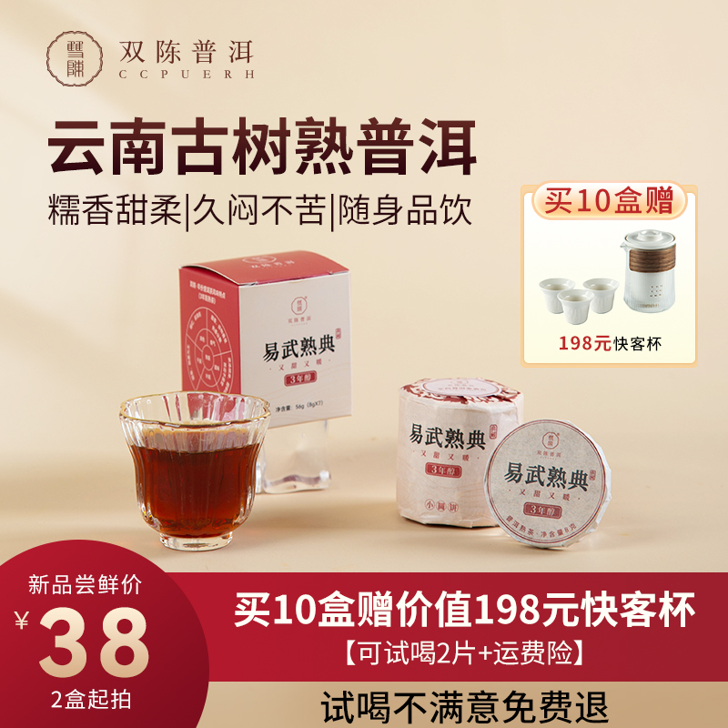 2023 Yiwu Ripe Pu-Erh Tea, Aged Small Round Cakes, Small Square Slices, Dragon Pearls, Small Green Tangerine, Yunnan Glutinous Rice Aroma